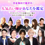 お気に入り占い師を見つけよう！無料占いキャンペーン