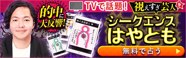視えすぎ芸人シークエンスはやとも