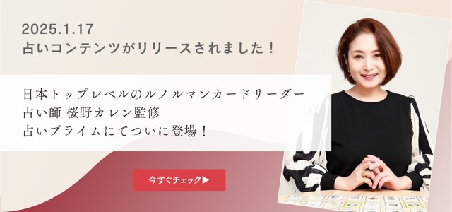 桜野カレン×占い猫こべびちゃんのルノルマンカード鑑定が占いプライム初登場！