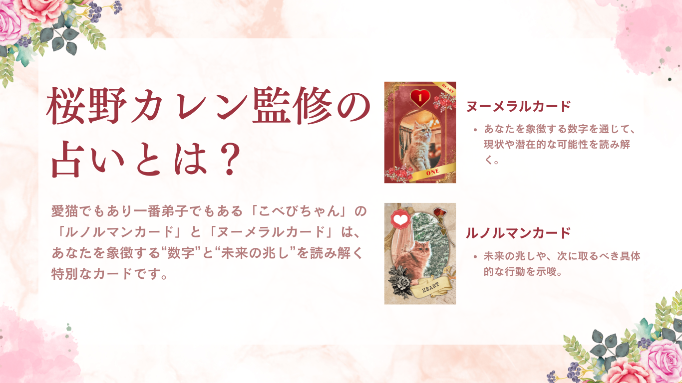 桜野カレン×占い猫こべびちゃんのルノルマンカード鑑定 | 占い