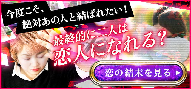 あの人にはあなたが必要!【ゆめの心々の特盛∞恋結び占】抱く特別な想い/爆発する恋衝動/二人の未来が決定する日