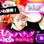 ゆめの心々（ゆめここ）の霊視鑑定【無料占いアリ】