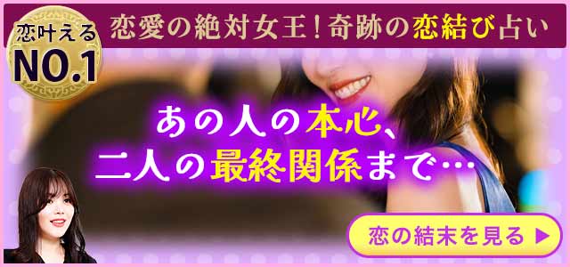 “恋愛の絶対女王”が五感で暴く！ あの人のあなたへの“超真剣な想い”を全透視⇒起こすアクションも最終関係も全予言
