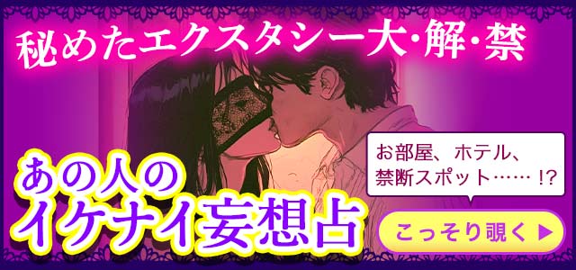 私と……シタイ？【あの人のエクスタシーを大解禁】性感帯/ＳorＭ/禁断妄想/送るラブサイン⇒二人が織り為す愛の時間
