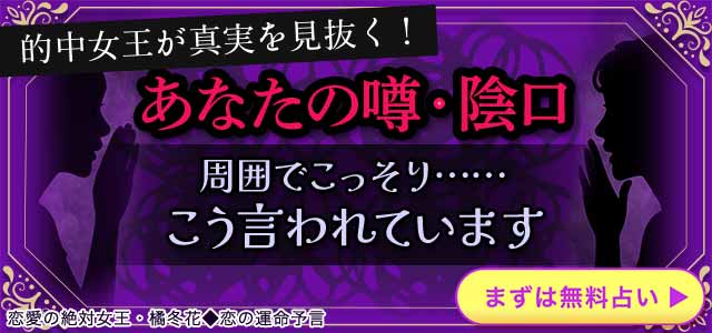 「私、陰口叩かれてない？」周囲で囁かれる【あなたについての噂を暴露】裏であなたを話題にしてるのは●●さん