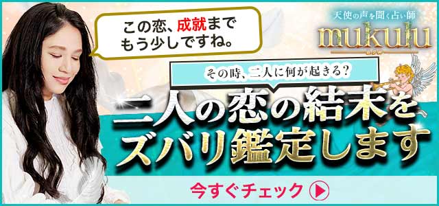 天使が教えてくれました。【あの人と紡ぐ恋未来のすべて】あなたへの特別な想い/運命の日⇒生涯添い遂げる関係になれる?