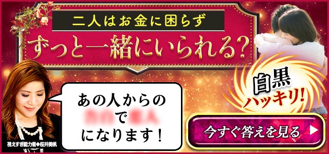 本当に“愛”だけで添い遂げる覚悟はある?【あなたとあの人の全宿縁】お金の価値観/重要本心⇒二人は愛もお金も満たされる?