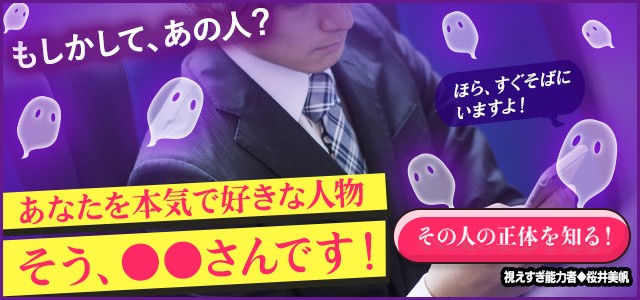 ほら、すぐそばにいますよ!【あなたに異常なほど惹かれてる異性】名前/年齢/身長/交友関係⇒恋の新展開突入サイン