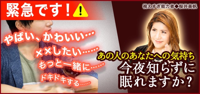 知らずに今夜、眠れますか?【あの人の“あなたへの”溢れる恋本音10連発】赤面妄想/隠し事/満足度⇒決意のメッセージは『好き』?