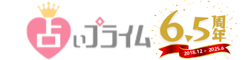占いプライム