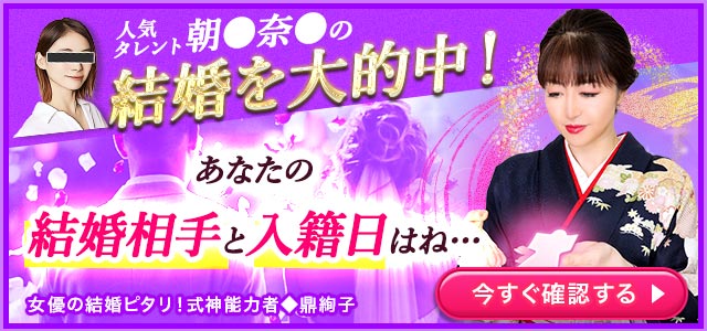『あなたしかいない！』将来永遠の愛を誓う【結婚相手の顔】名前/年齢/学歴/経済力/プロポーズ⇒入籍日まで