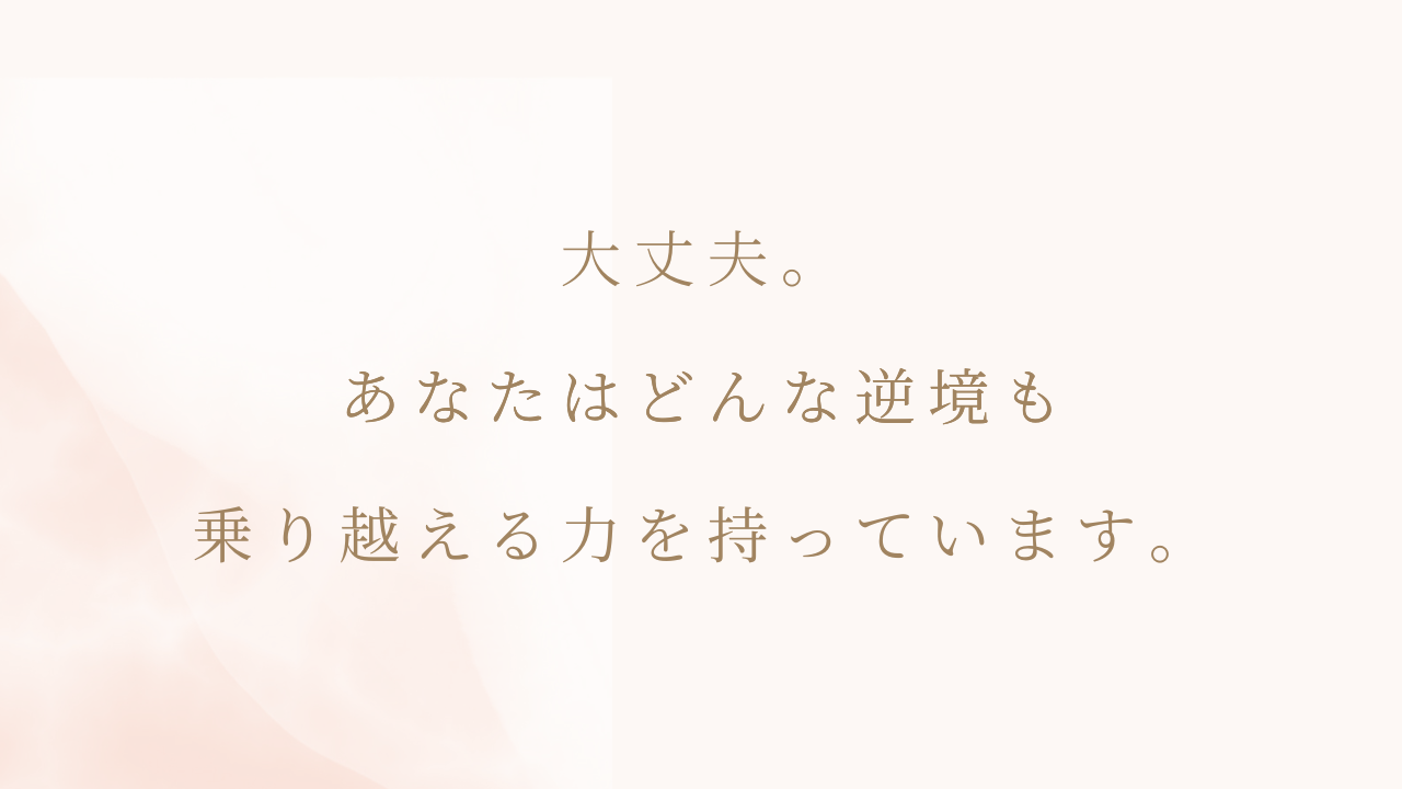 カードの結果は正直に、でも相談者に寄り添う言葉でお伝えします。現実を受け止め、前に進むための気づきを大切に……。