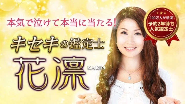 花凛の占い特集ページ