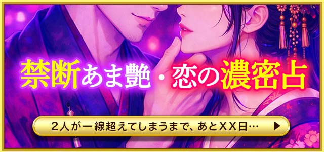今夜、眠れなくなりますよ。【あの人が毎晩してる妄想/抑えるあなたへの下心】遂に一線を超える日⇒翌朝伝える言葉