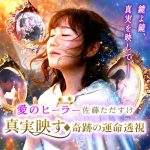 佐藤ただすけの無料占い