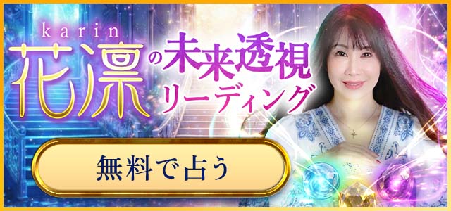 キセキの鑑定士・花凛の最新透視リーディングが登場！