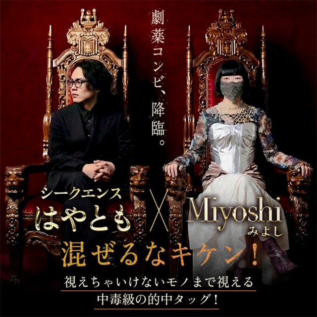 Miyoshiの無料占い