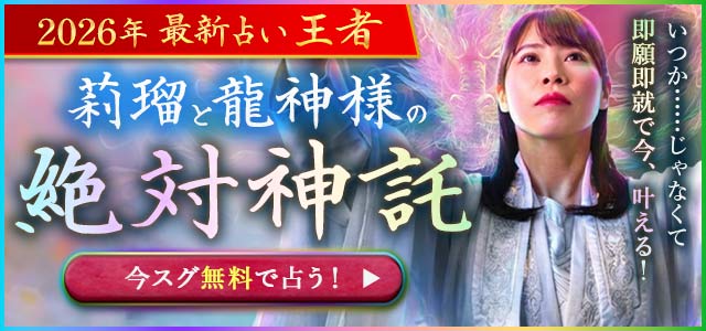 2026的中女王・莉瑠が登場!